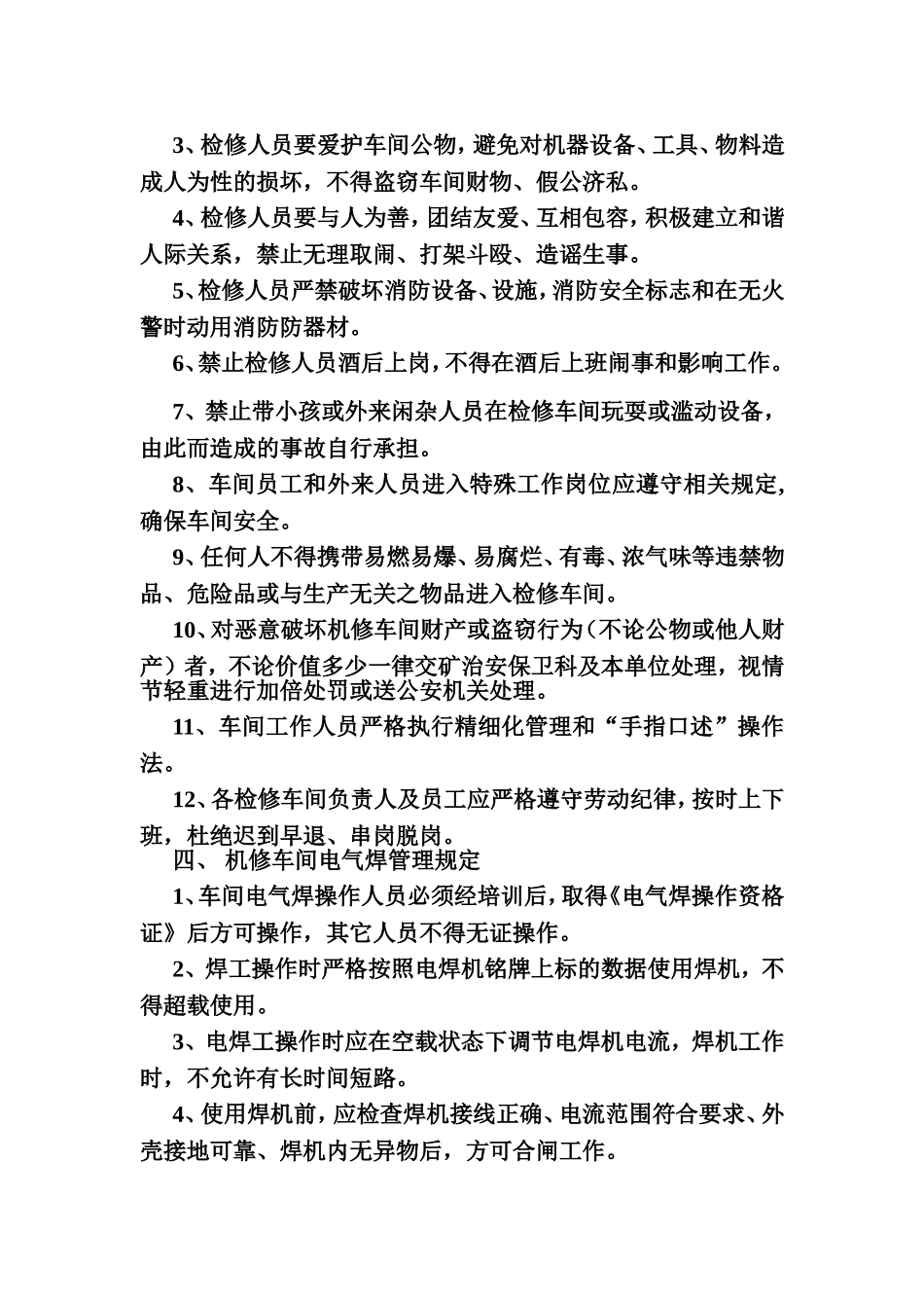 机修车间管理制度_第2页