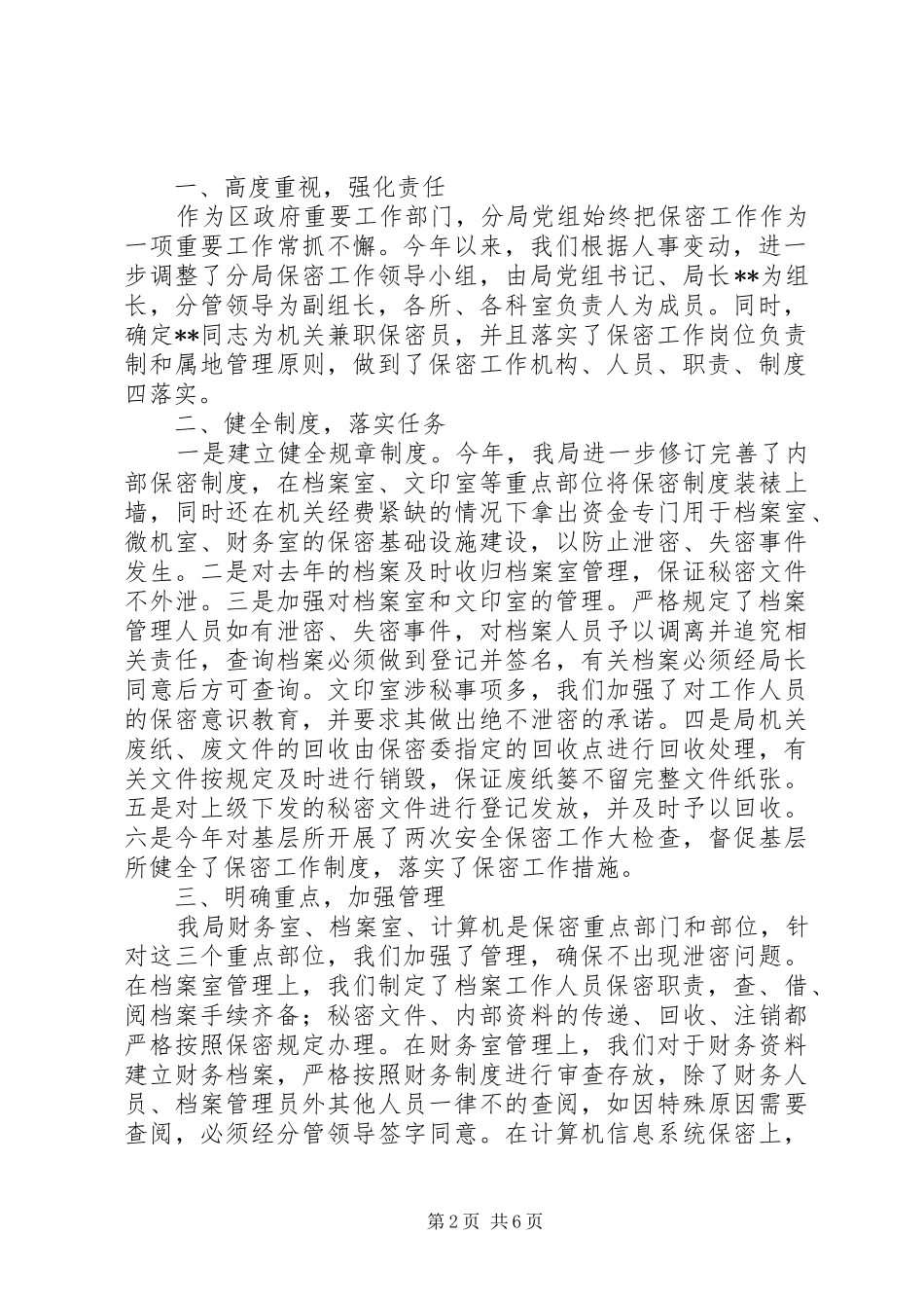 保密工作自查总结_第2页