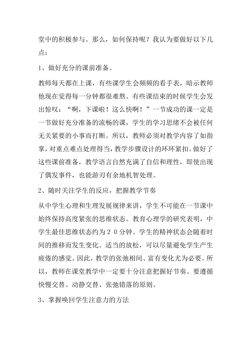 关注学生在课堂上的学习状态_第3页