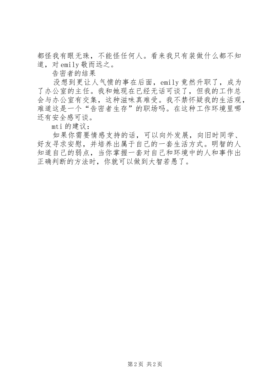 办公室里的友谊尺度_第2页