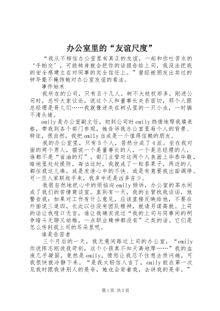 办公室里的友谊尺度