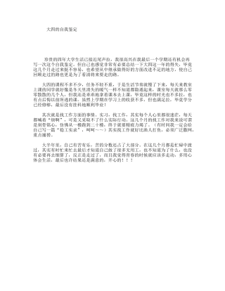 大四的自我鉴定