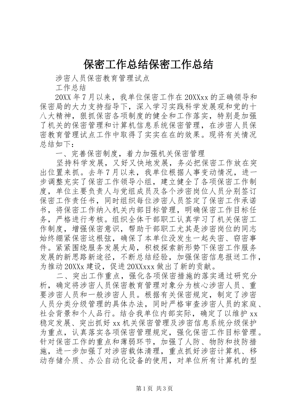 保密工作总结保密工作总结_第1页