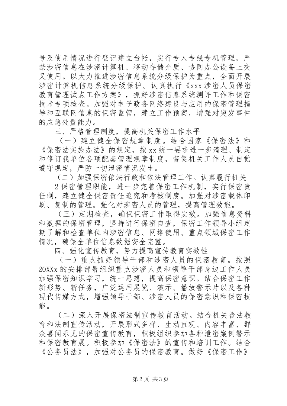 保密工作总结保密工作总结_第2页
