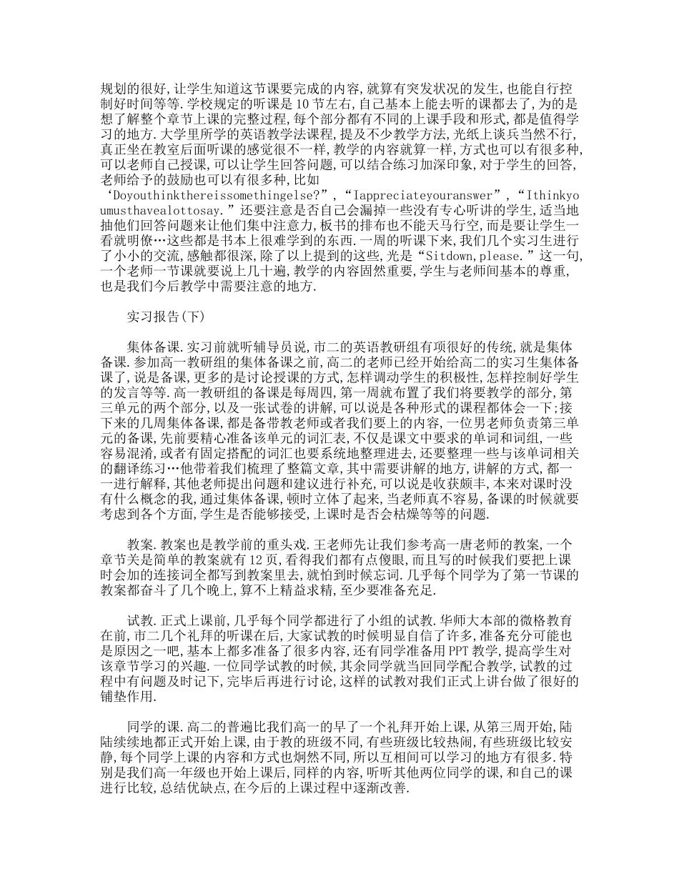英语实习报告(英语教育)_第2页