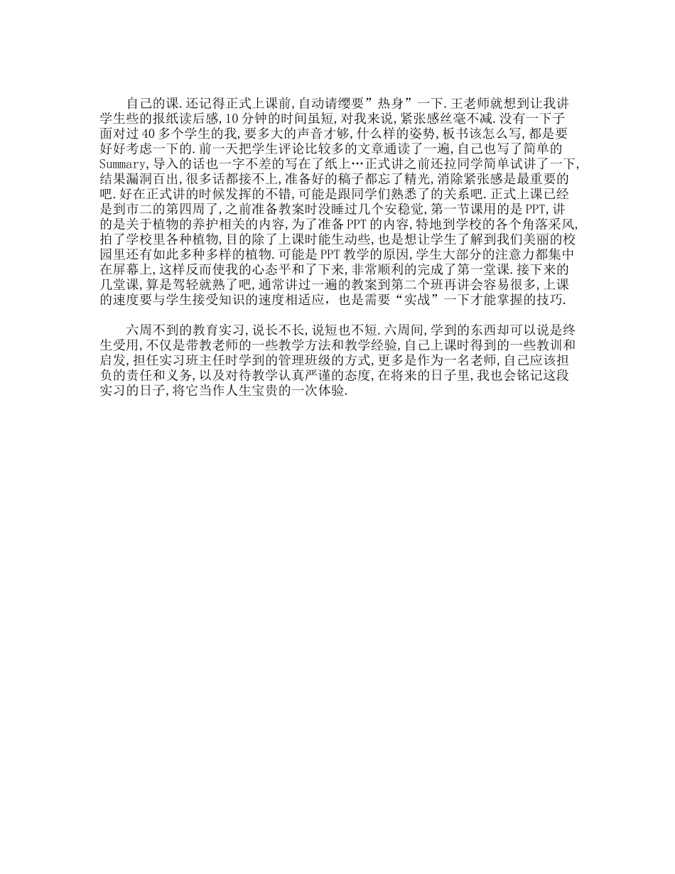 英语实习报告(英语教育)_第3页