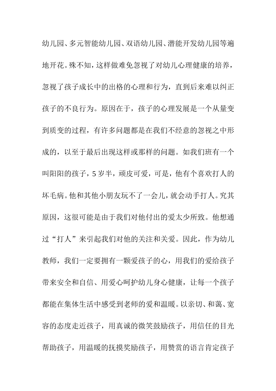 关注幼儿心理健康分析研究_第2页