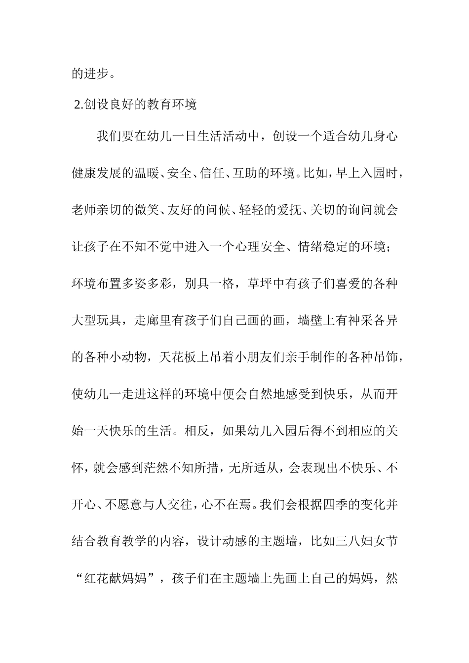 关注幼儿心理健康分析研究_第3页