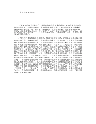 大四学年自我鉴定