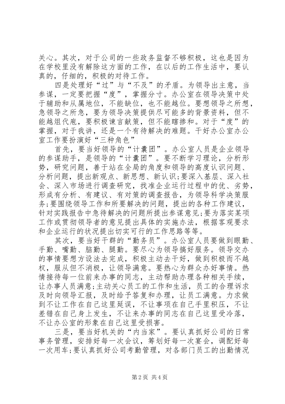 办公室里个人的年终工作总结_第2页