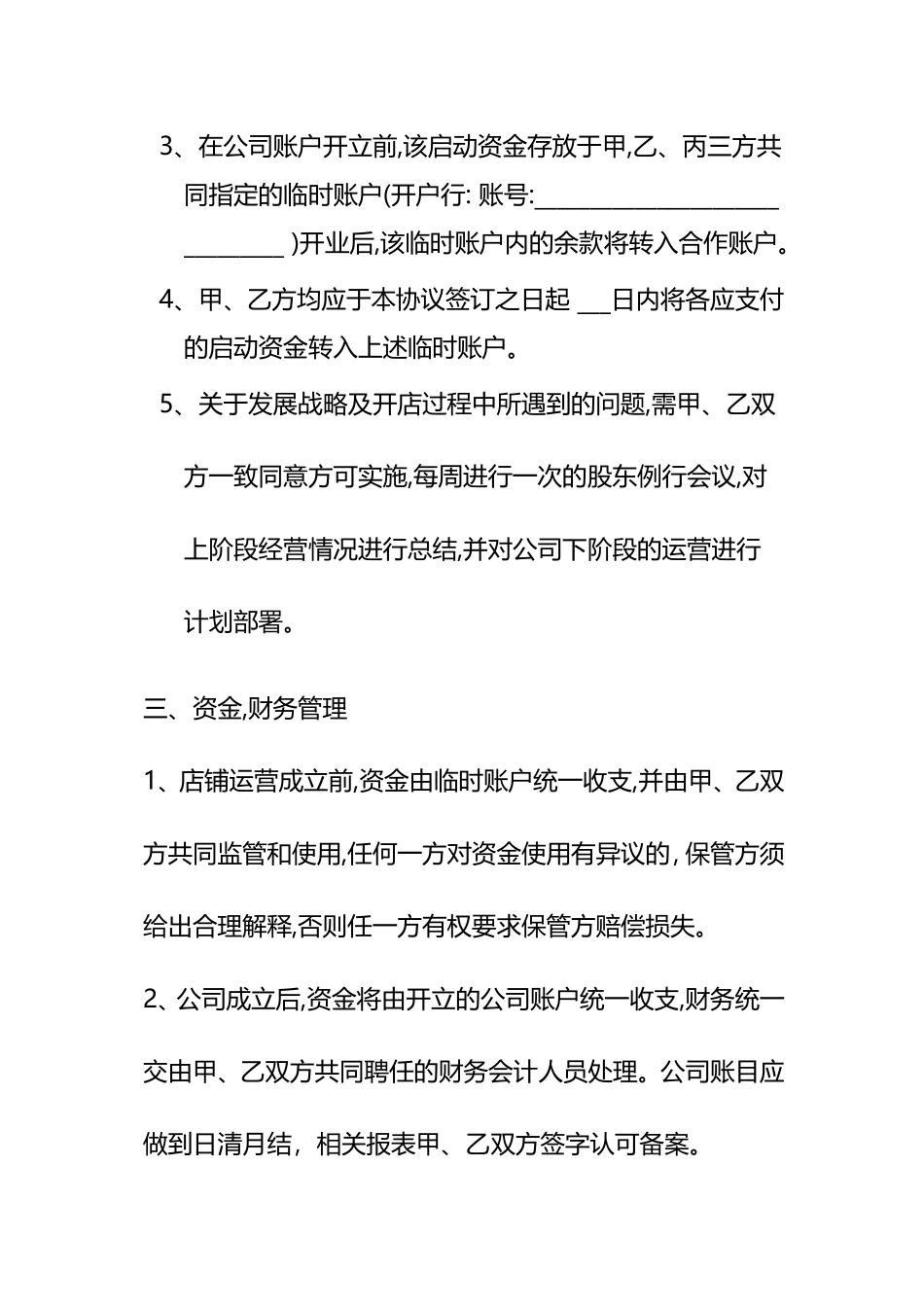 奶茶店合伙协议书_第2页