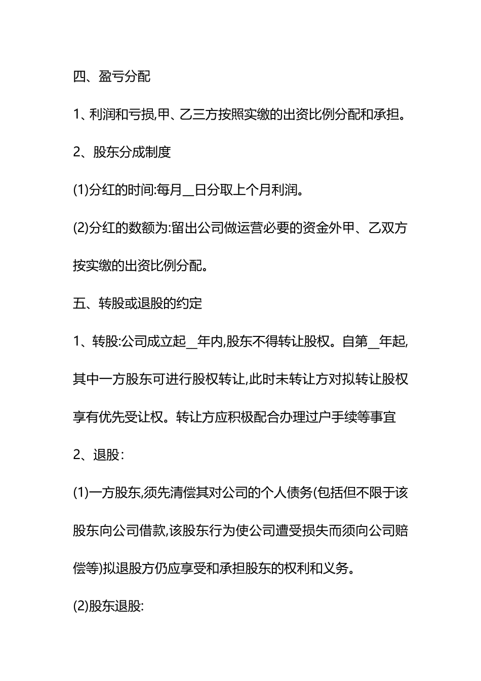 奶茶店合伙协议书_第3页