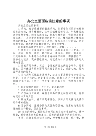 办公室里面应该注意的事项