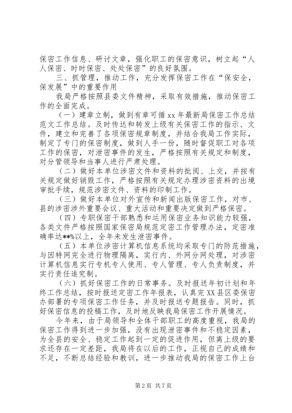 保密工作总结参考_第2页
