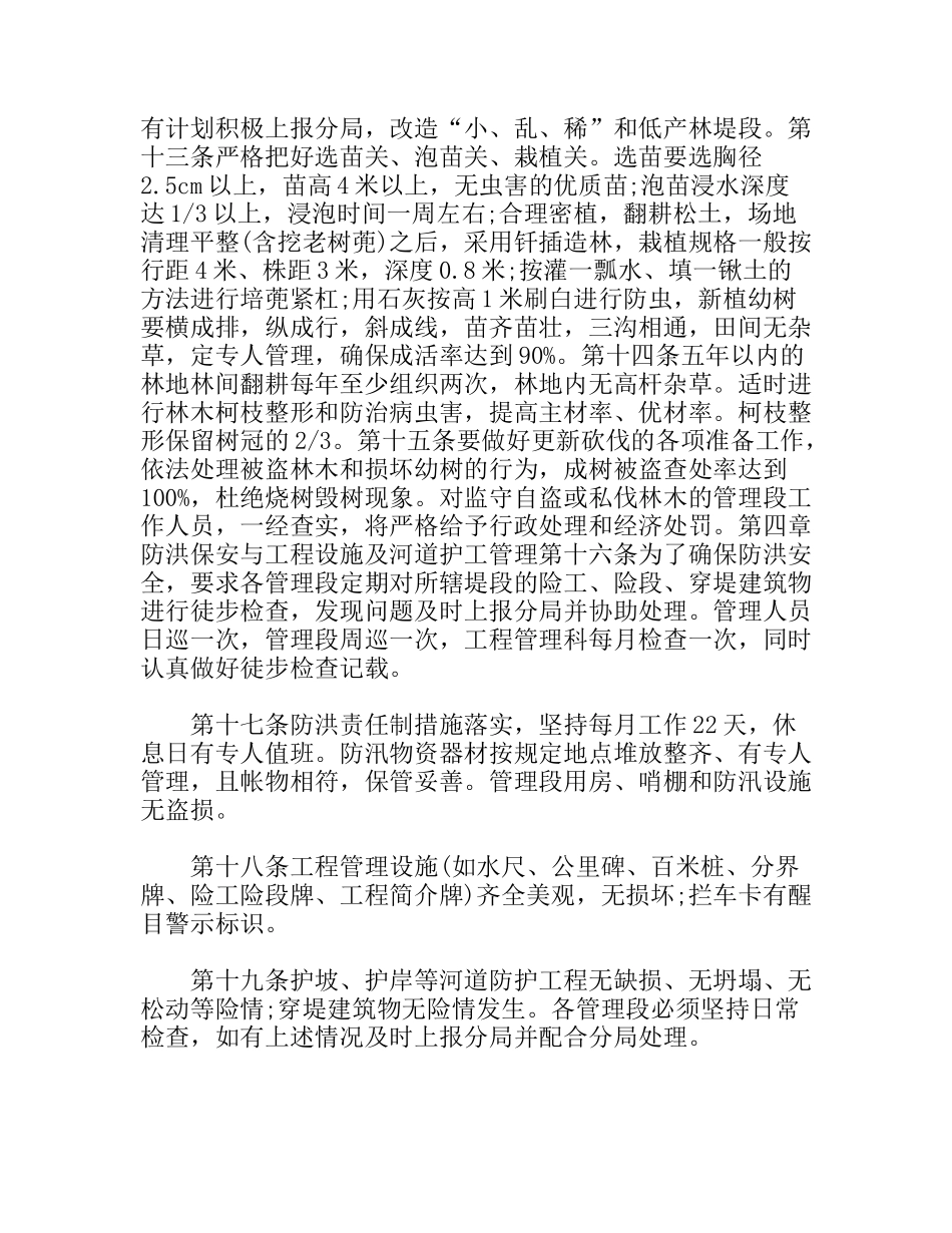 管理分局堤防管理制度_第2页