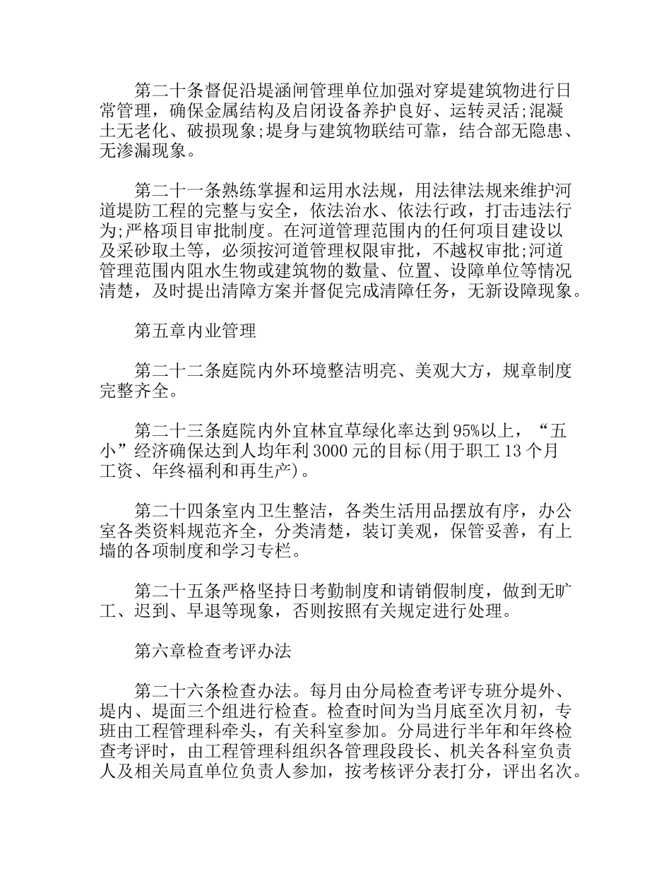 管理分局堤防管理制度_第3页