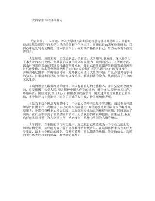 大四学生毕业自我鉴定