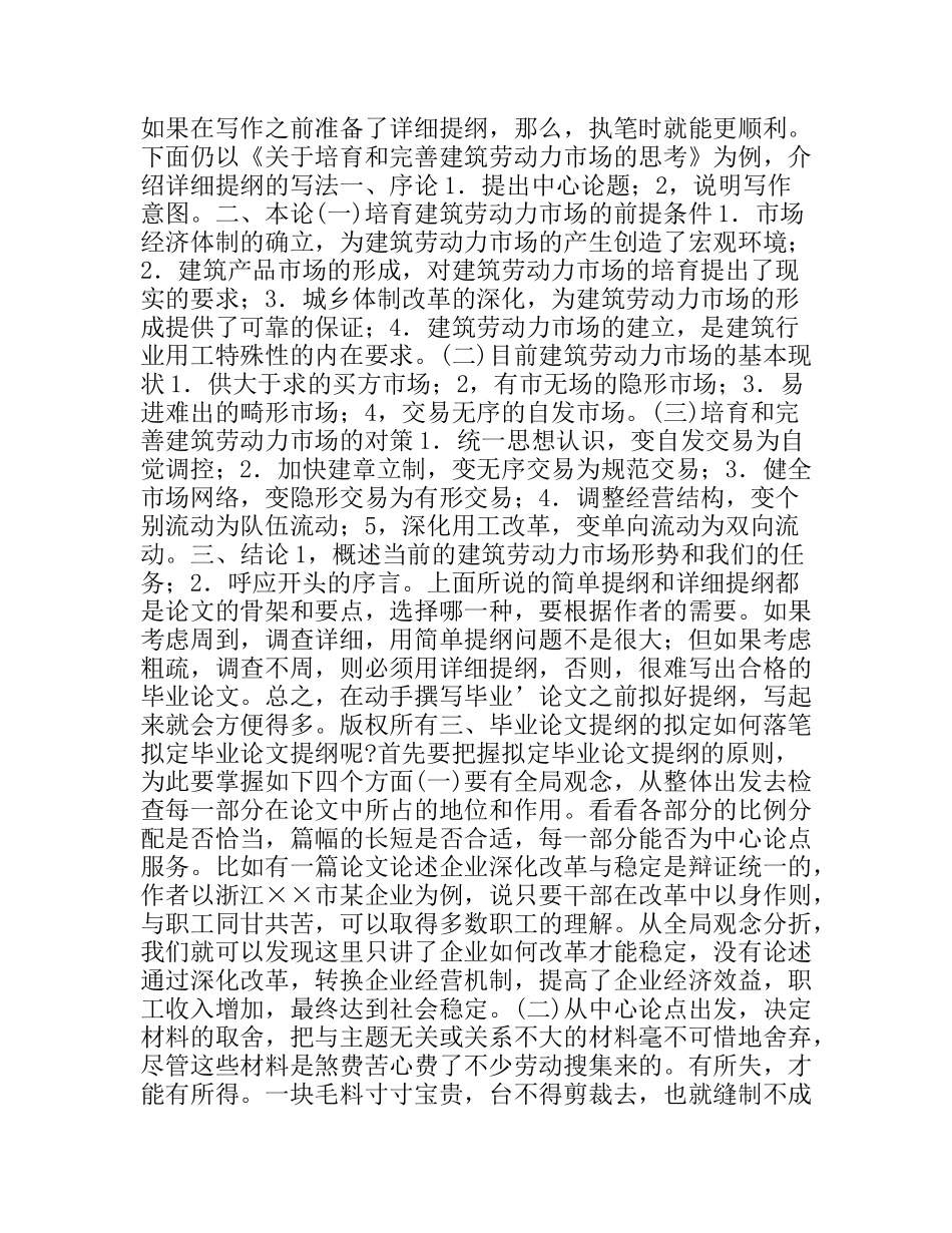 拟定结构提纲之如何专业毕业论文_第3页