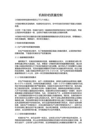 机制砂的质量控制