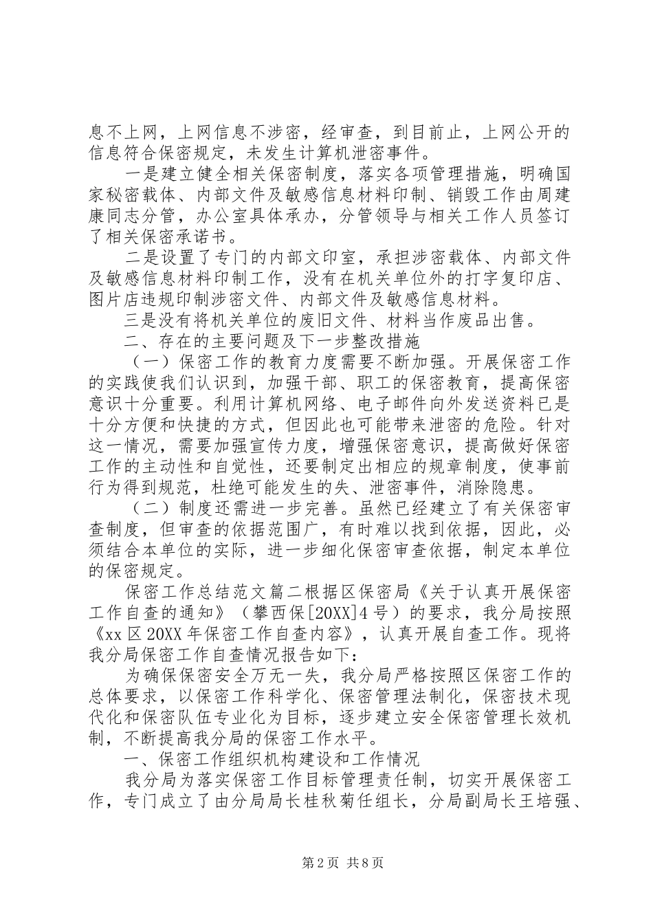 保密工作总结范文_第2页