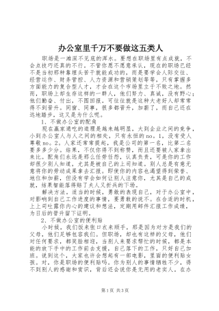 办公室里千万不要做这五类人