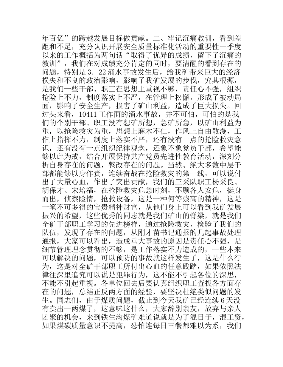 贯彻落实质量标准化工作会议上的讲话_第2页