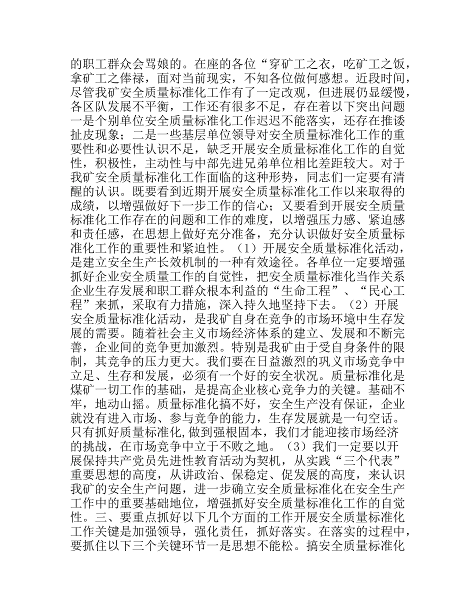 贯彻落实质量标准化工作会议上的讲话_第3页