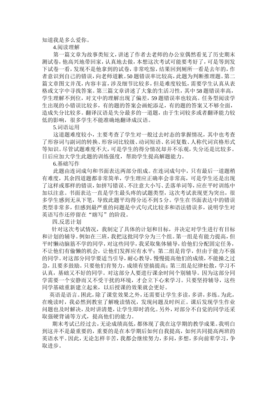 英语试卷分析及考后反思_第2页