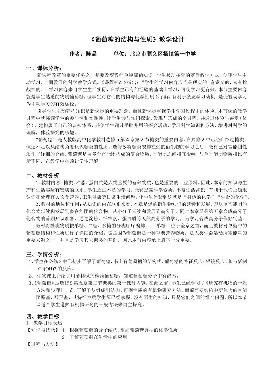 《葡萄糖的结构与性质》教学设计_第2页