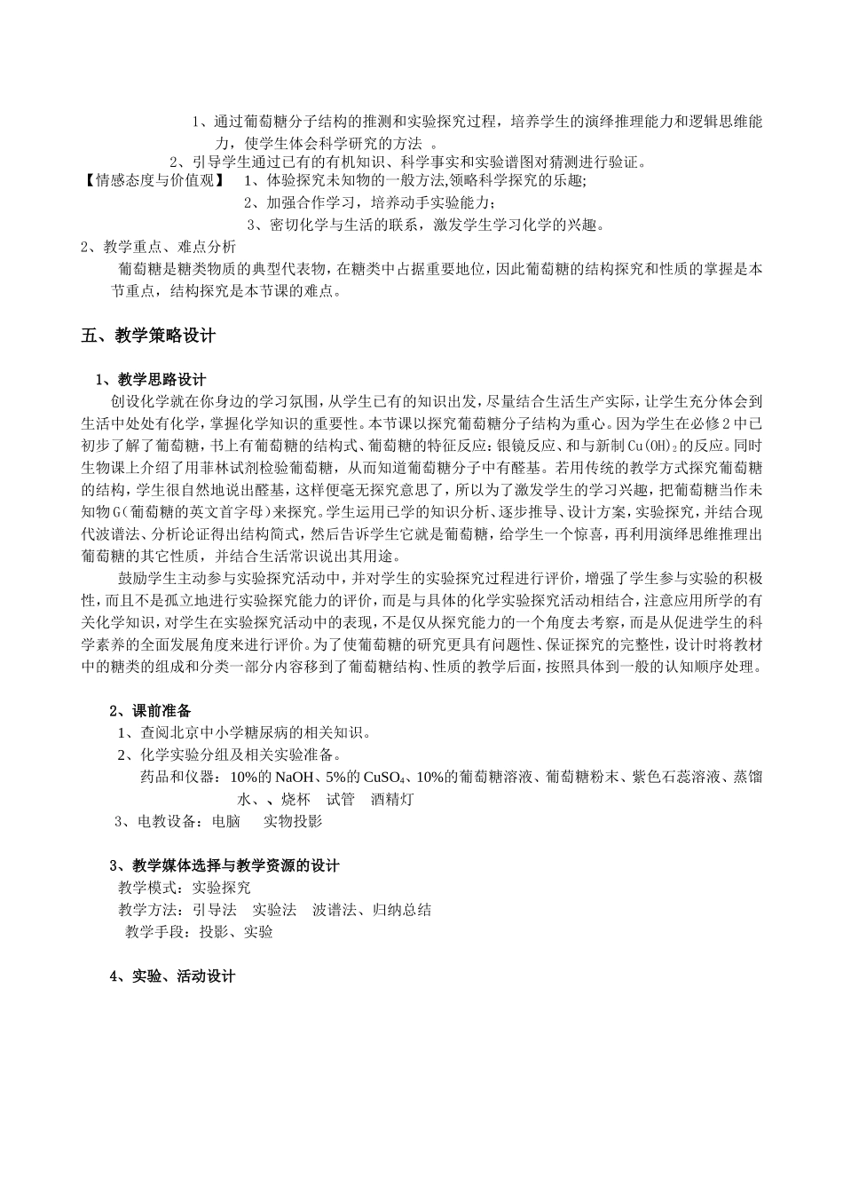 《葡萄糖的结构与性质》教学设计_第3页