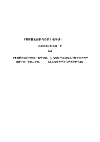 《葡萄糖的结构与性质》教学设计