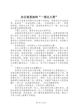 办公室里如何一语让人笑