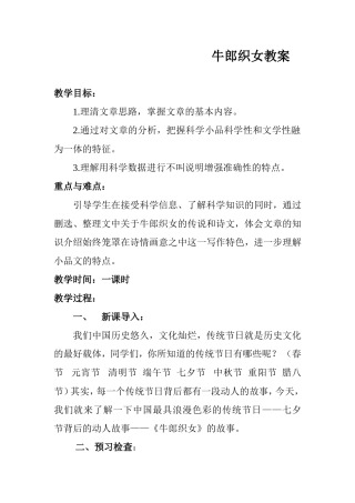 牛郎织女教案教学设计