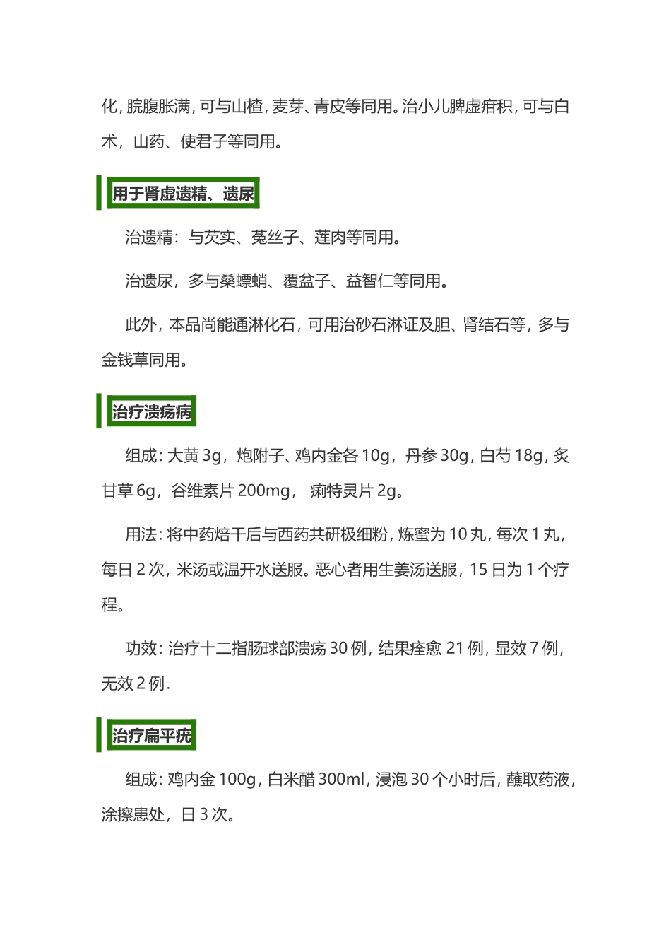 鸡内金的功效与作用及食用方法_第2页