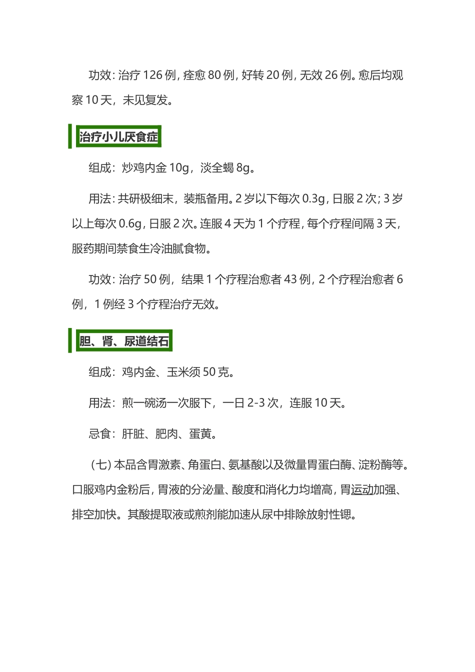 鸡内金的功效与作用及食用方法_第3页