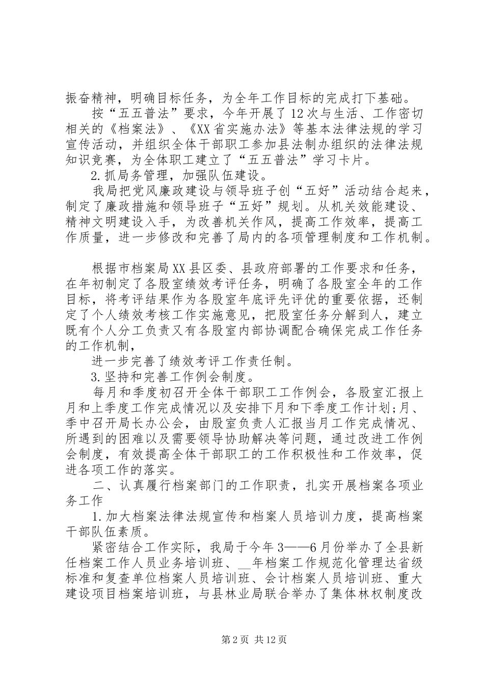 保密工作总结合集_第2页