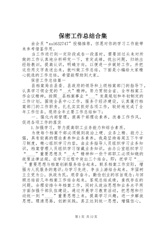 保密工作总结合集