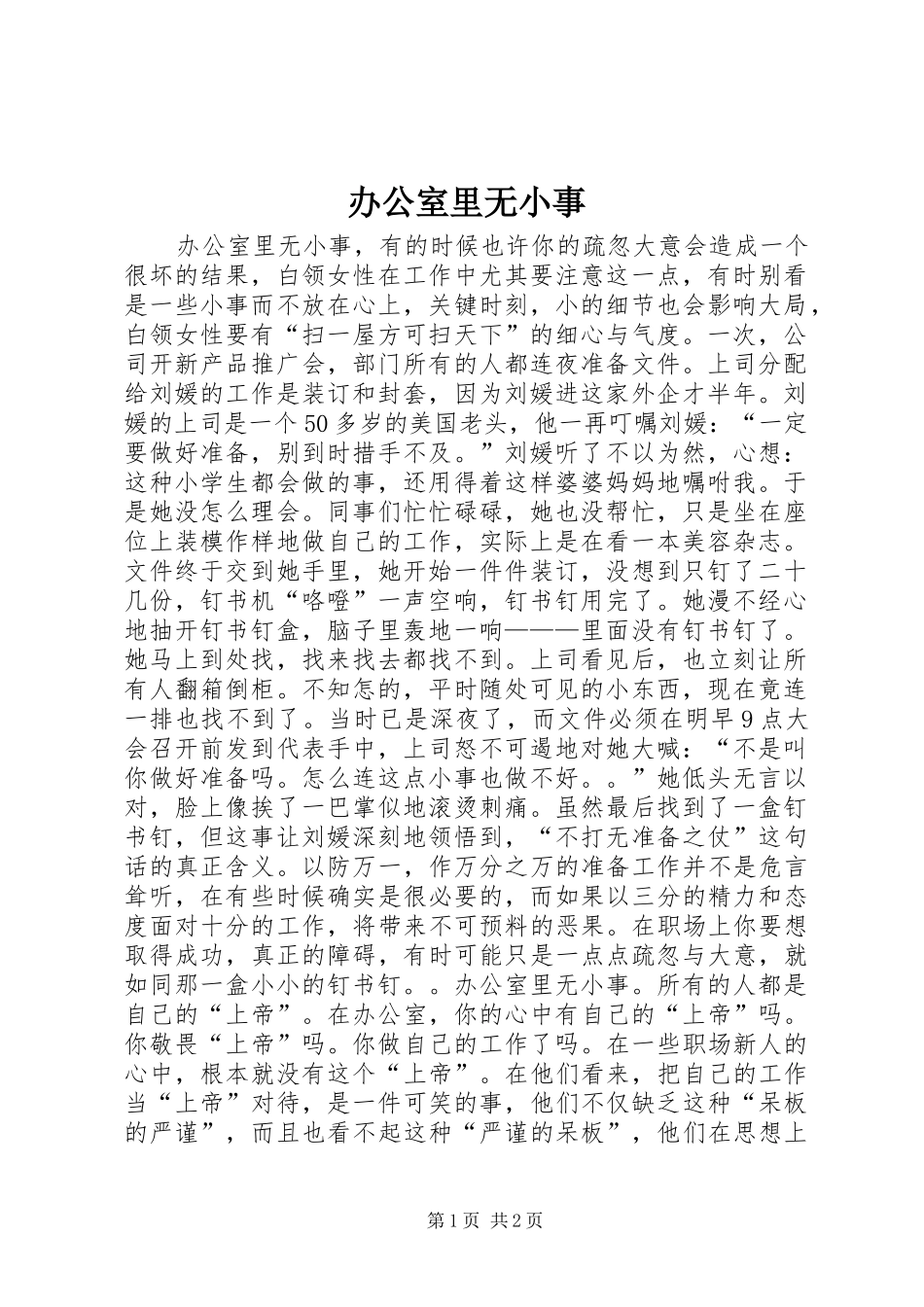 办公室里无小事_第1页