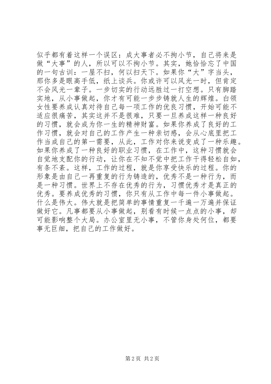 办公室里无小事_第2页