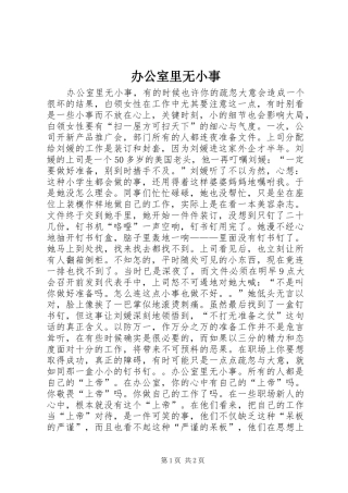办公室里无小事