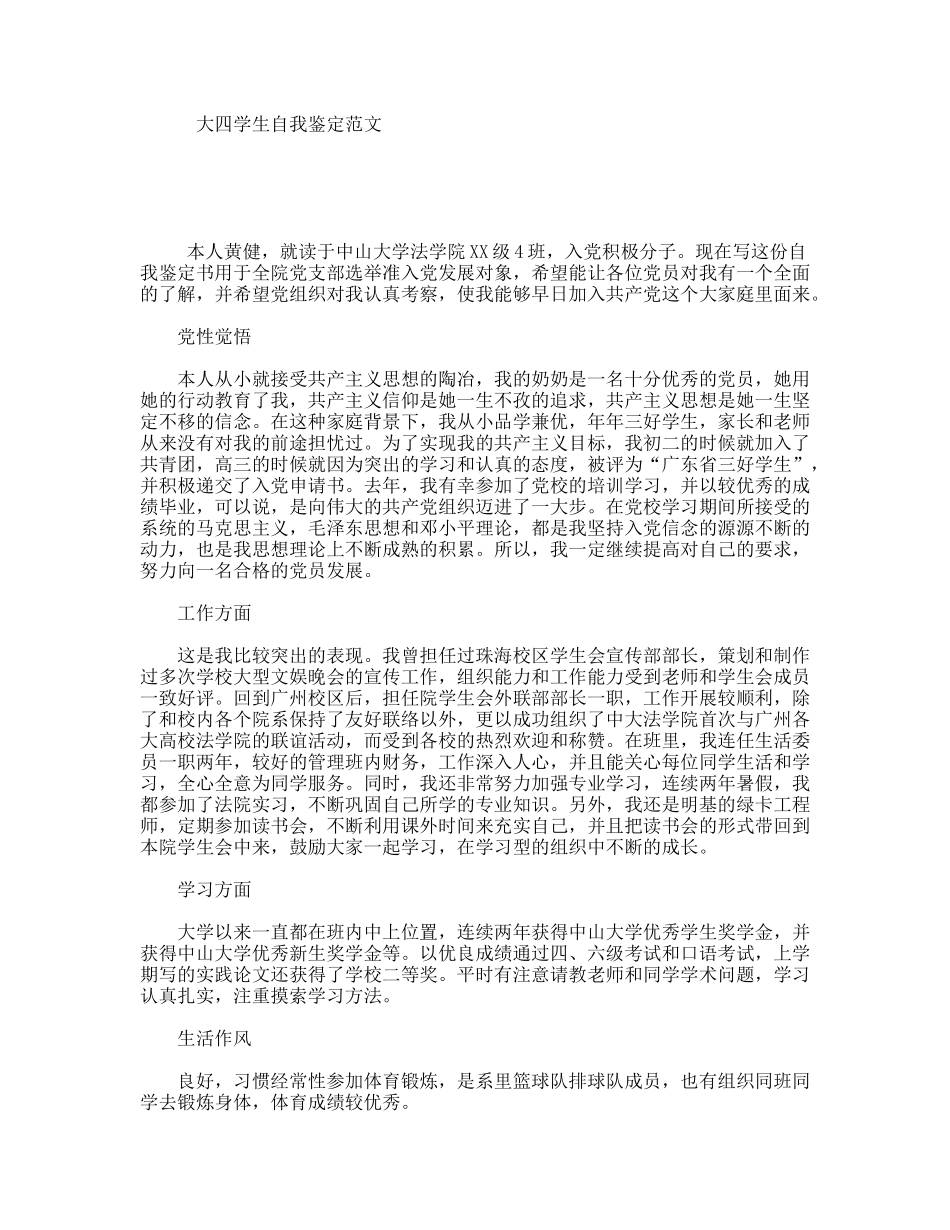 大四学生自我鉴定范文_第1页