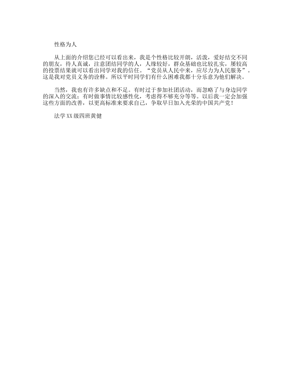 大四学生自我鉴定范文_第2页