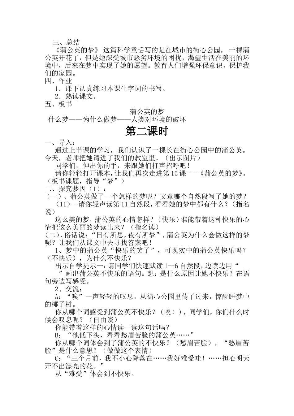 《蒲公英的梦》第一课时教案_第2页