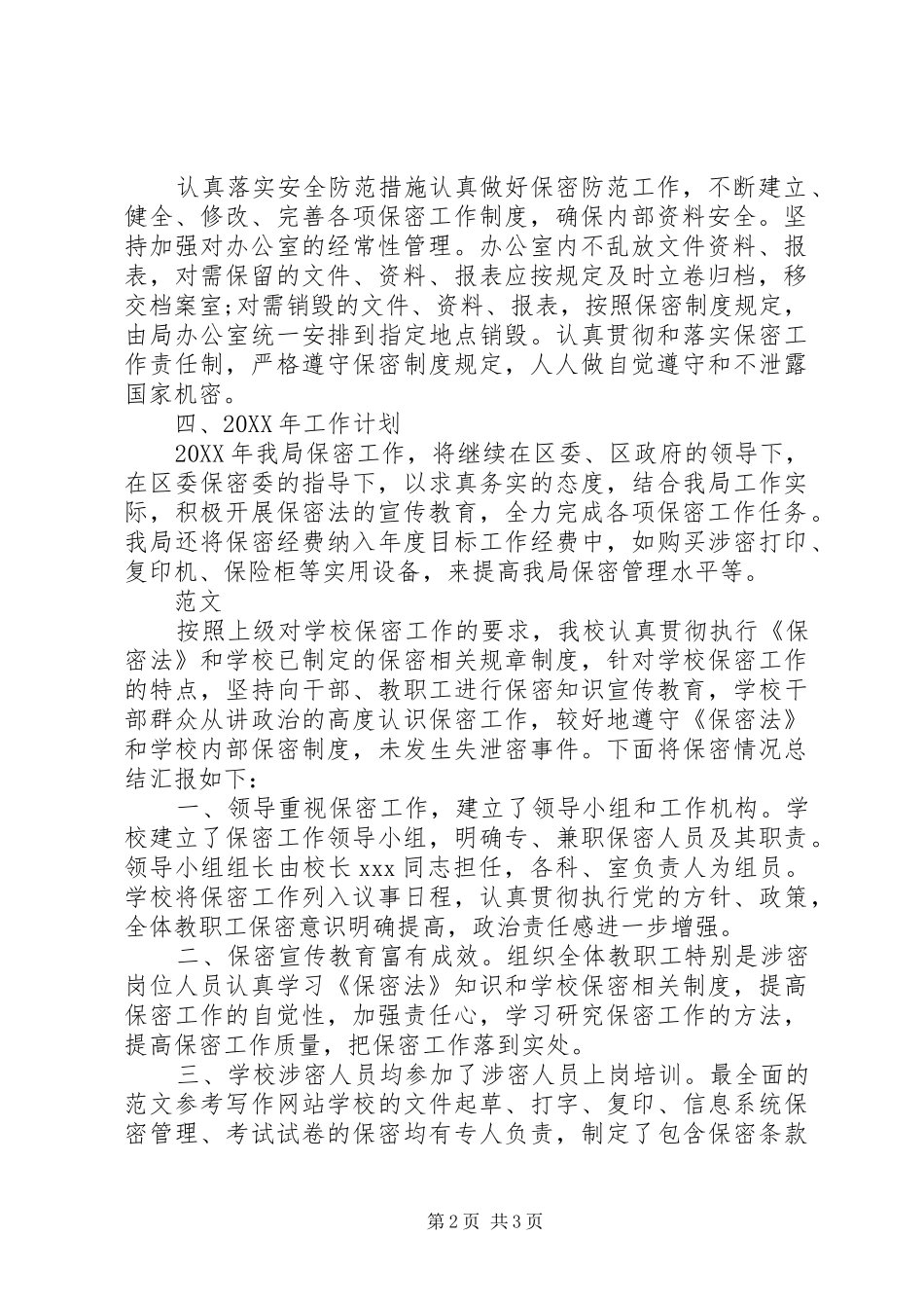 保密工作总结和计划_第2页