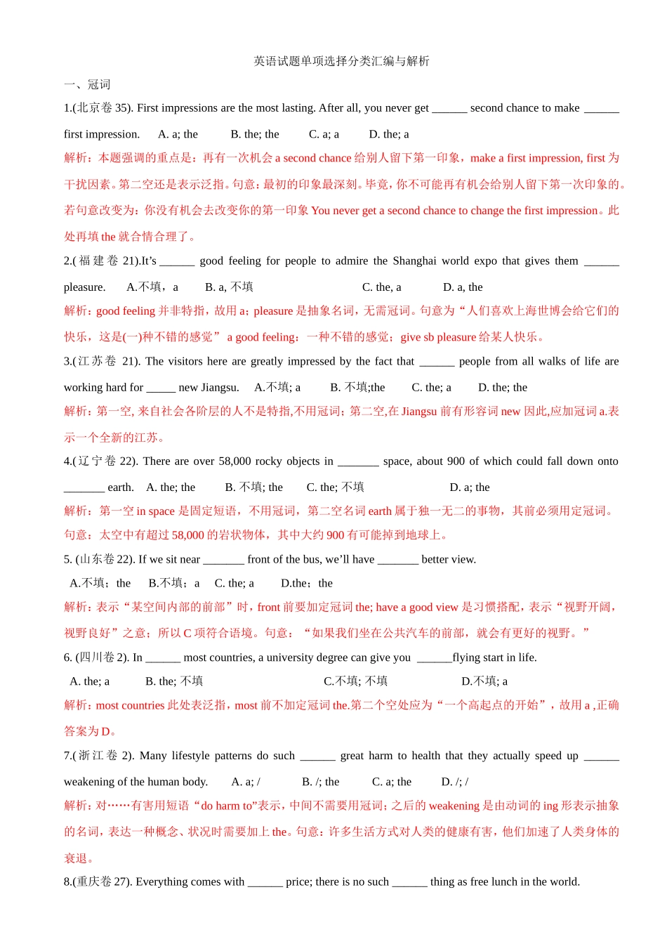 英语试题单项选择分类汇编与解析_第1页