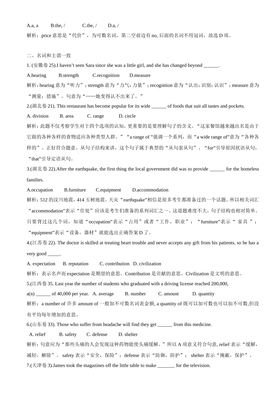 英语试题单项选择分类汇编与解析_第2页