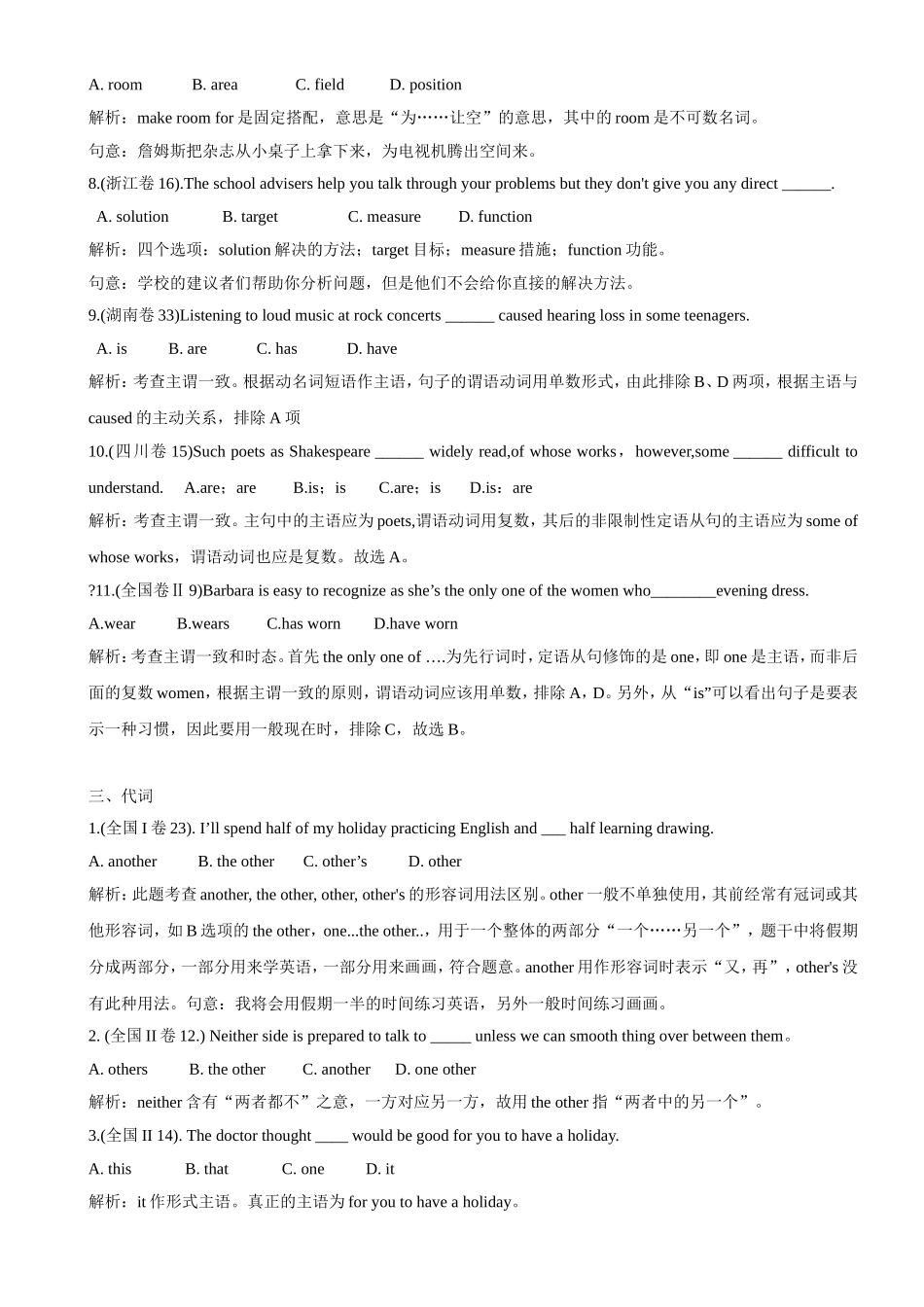 英语试题单项选择分类汇编与解析_第3页