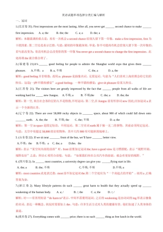 英语试题单项选择分类汇编与解析