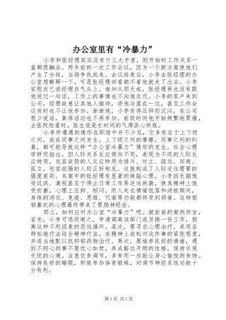 办公室里有冷暴力