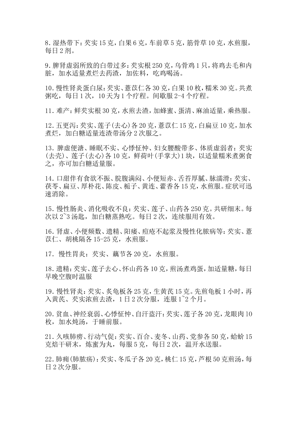 鸡头米的营养价值与做法_第3页